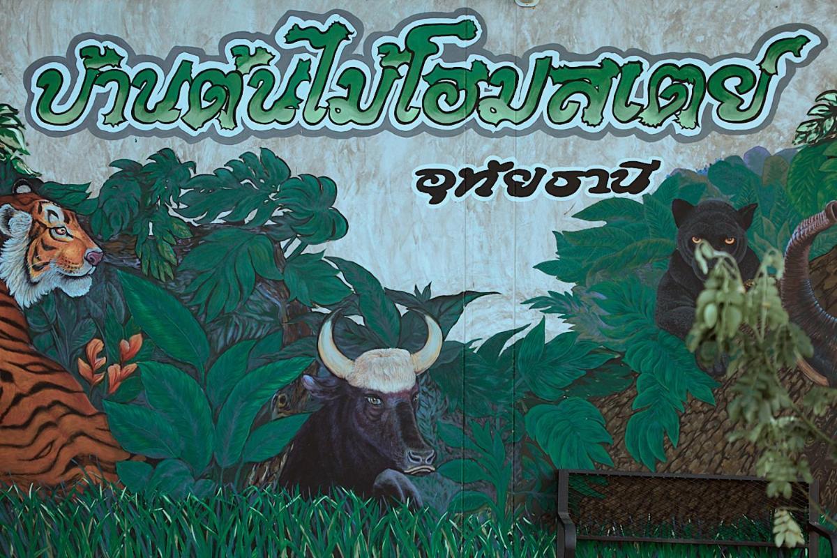 บ้านต้นไม้โฮมสเตย์อุทัยธานี Exterior photo