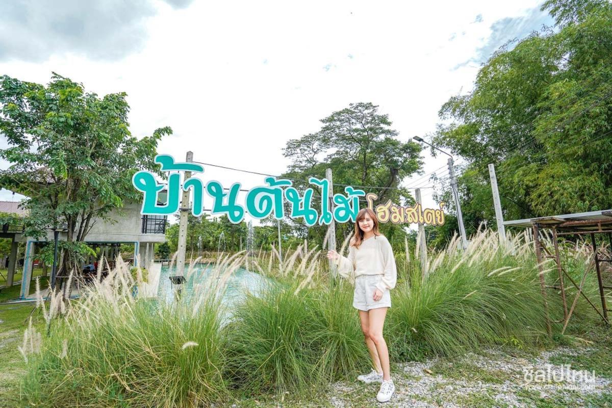 บ้านต้นไม้โฮมสเตย์อุทัยธานี Exterior photo